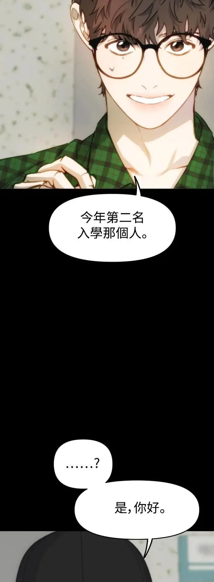 第2幕 第35话 劣等之物 第6页