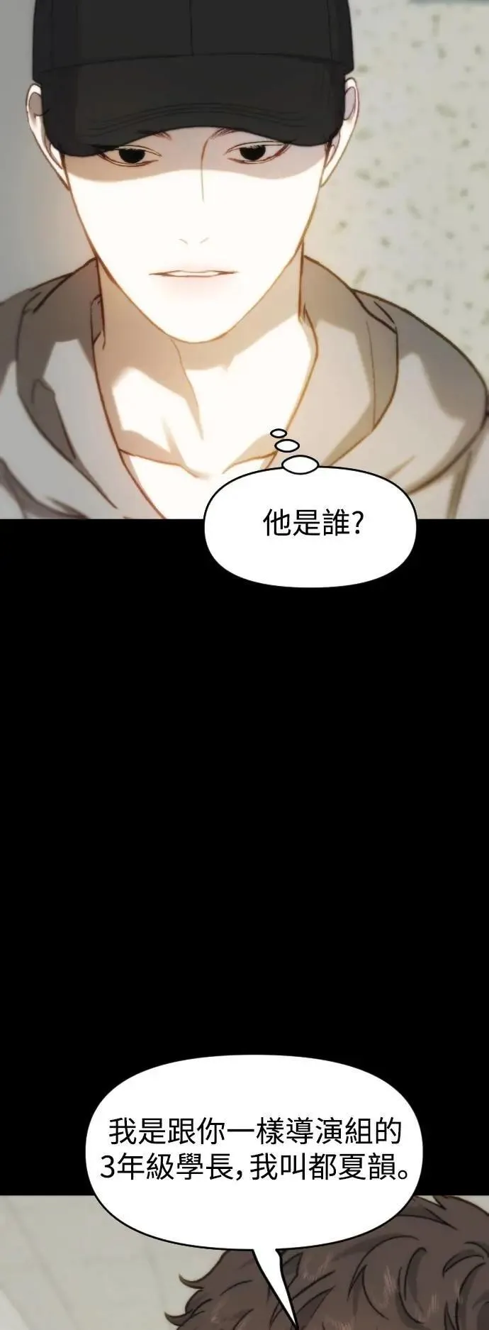 第2幕 第35话 劣等之物 第7页