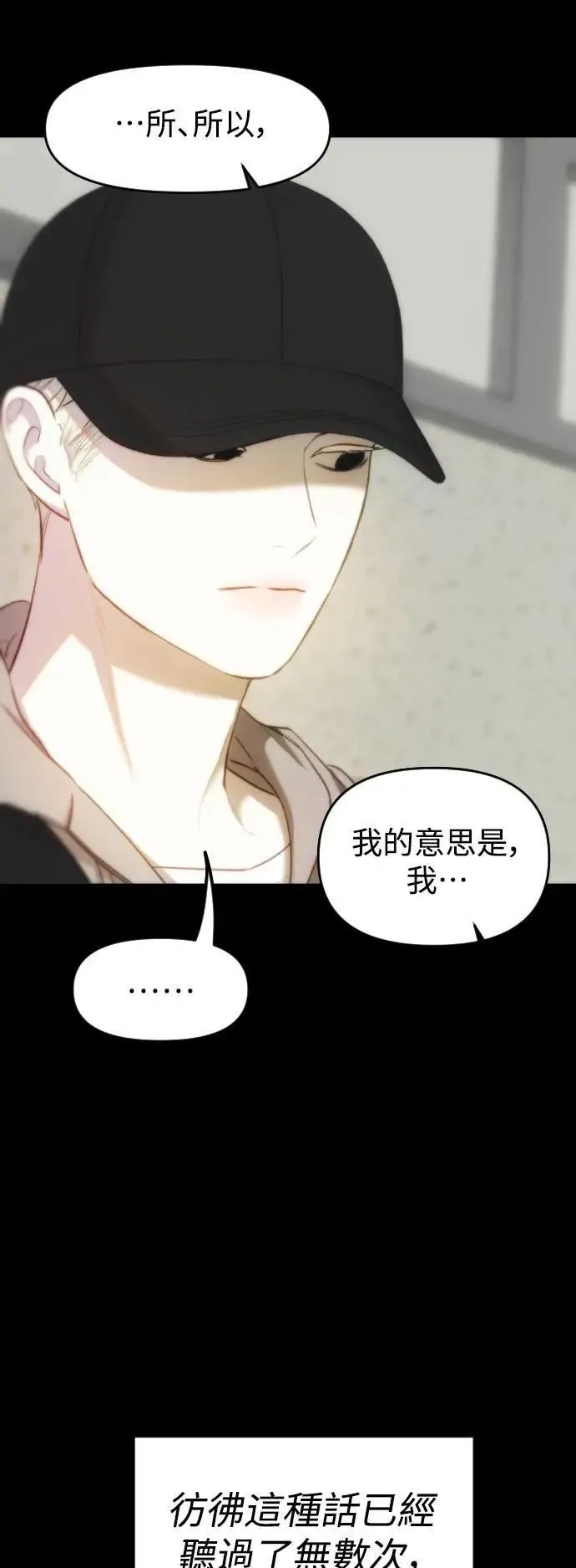 第2幕 第35话 劣等之物 第10页