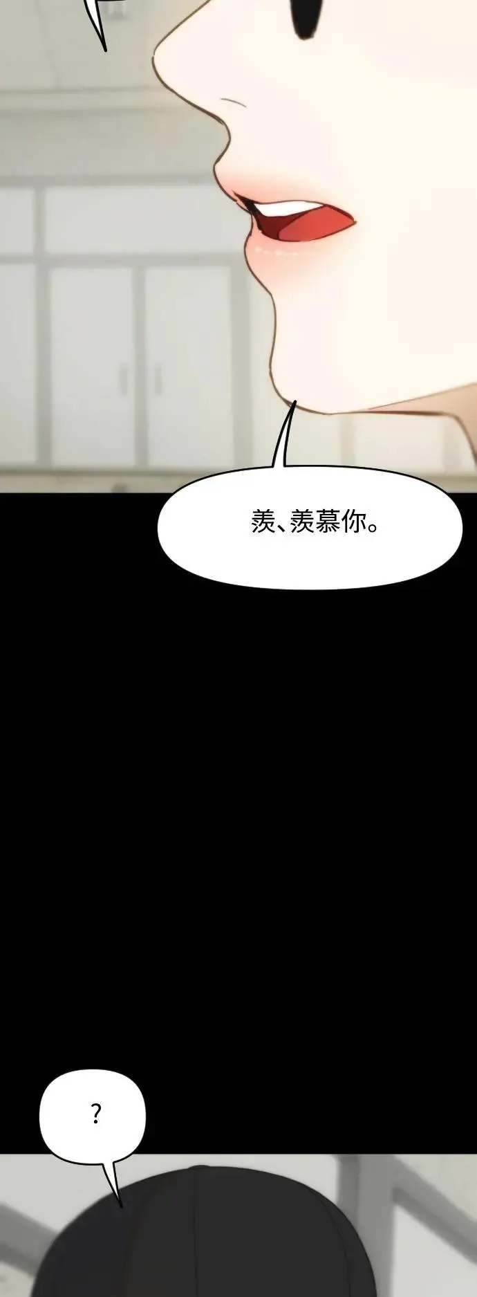 第2幕 第35话 劣等之物 第13页