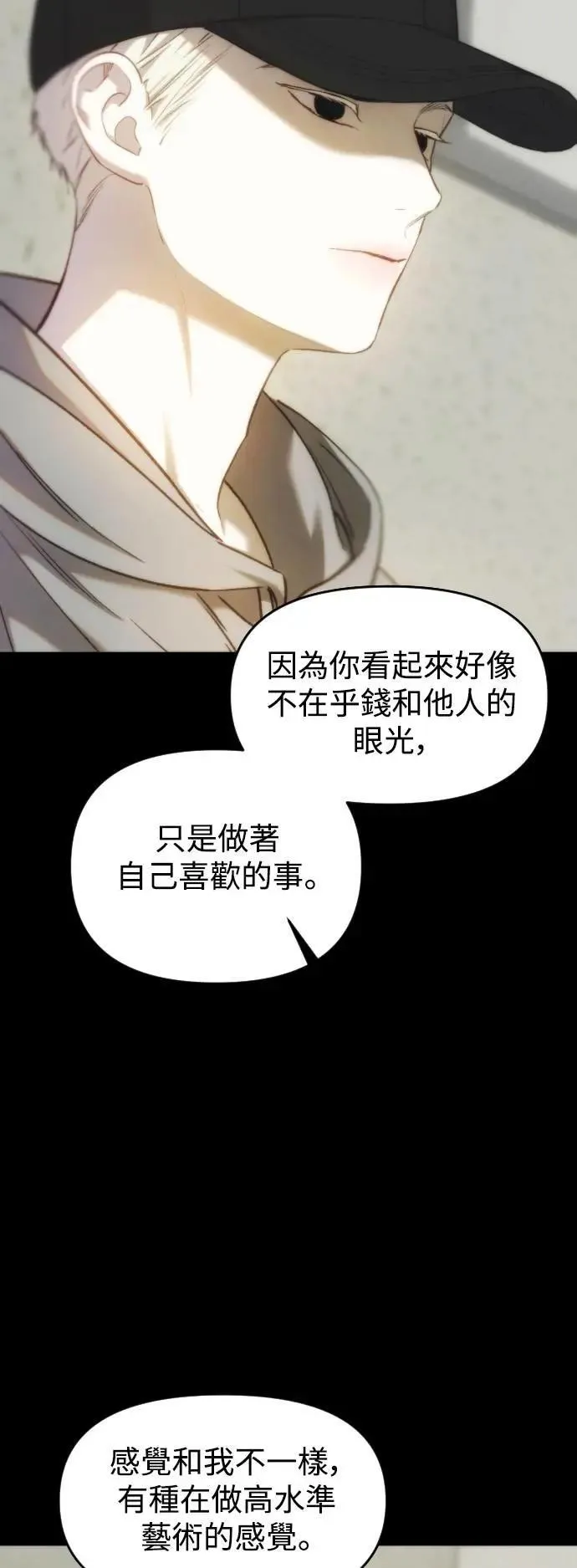 第2幕 第35话 劣等之物 第14页