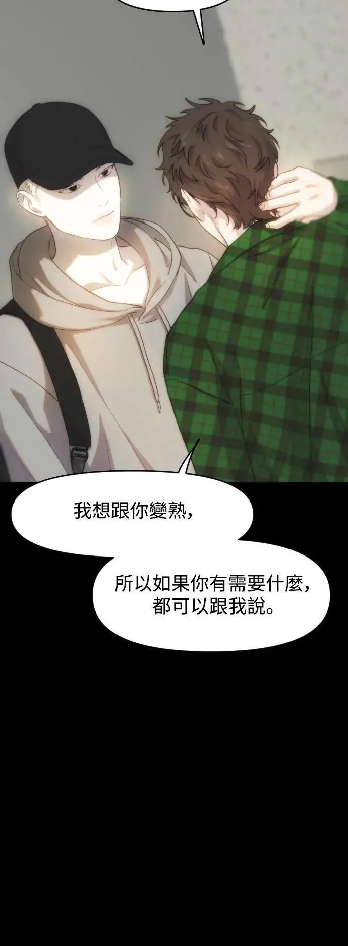 第2幕 第35话 劣等之物 第16页