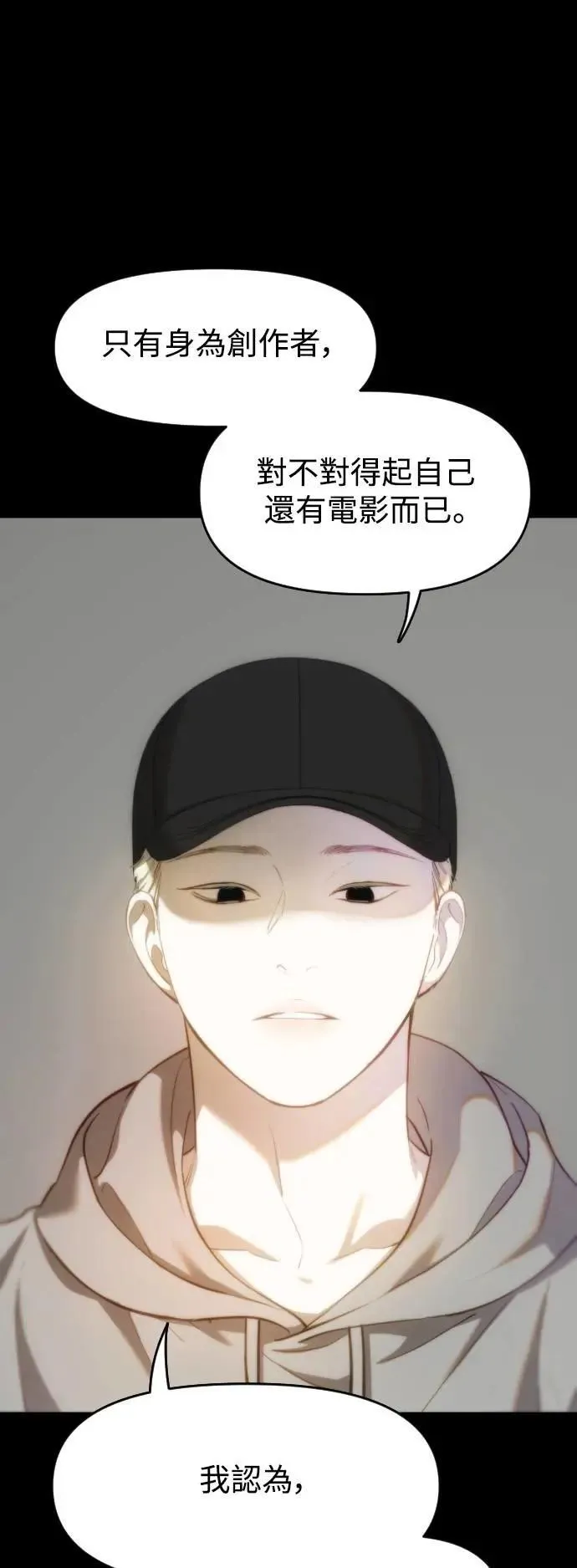 第2幕 第35话 劣等之物 第19页