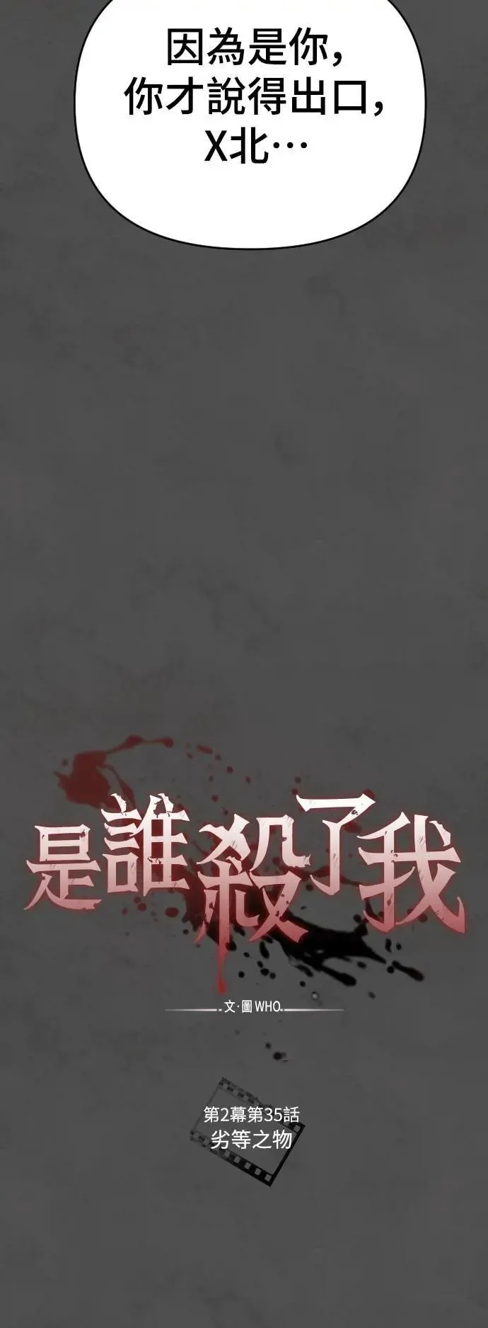 第2幕 第35话 劣等之物 第23页