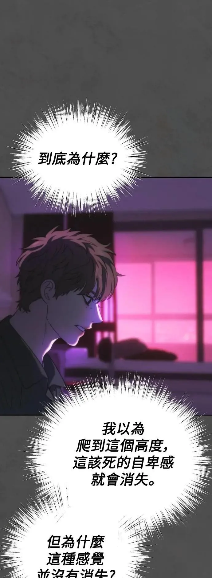 第2幕 第35话 劣等之物 第33页
