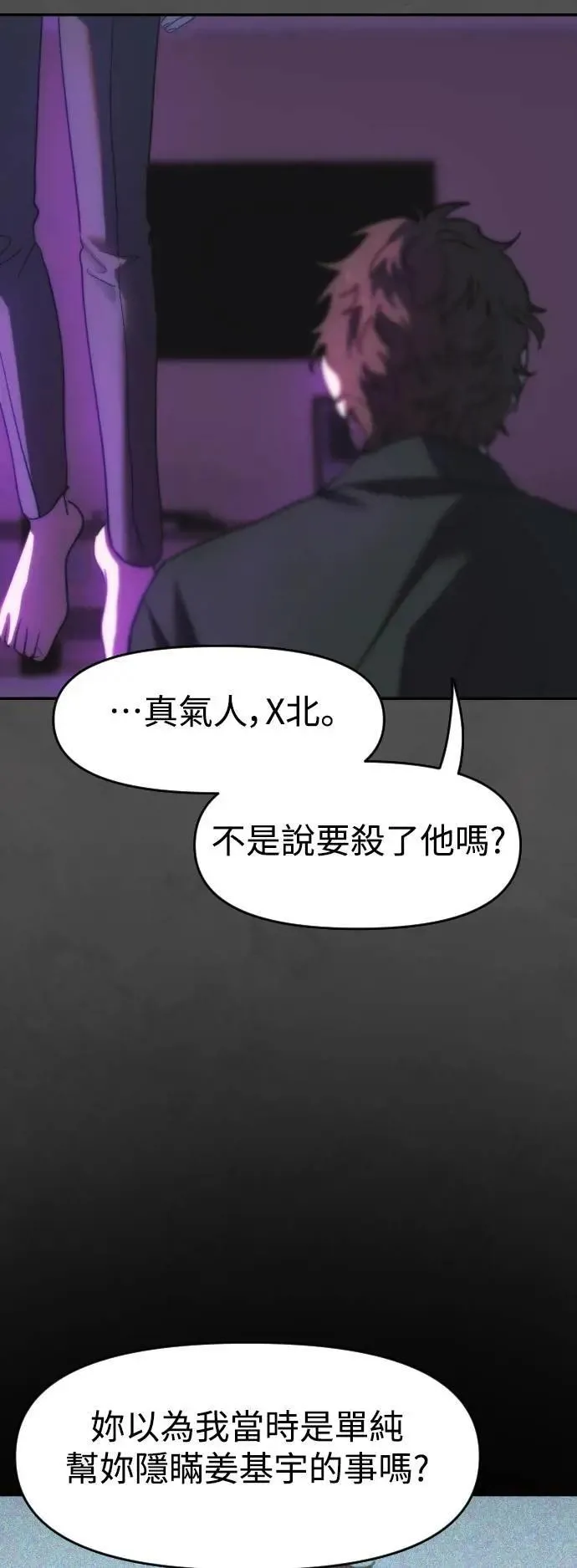 第2幕 第35话 劣等之物 第41页