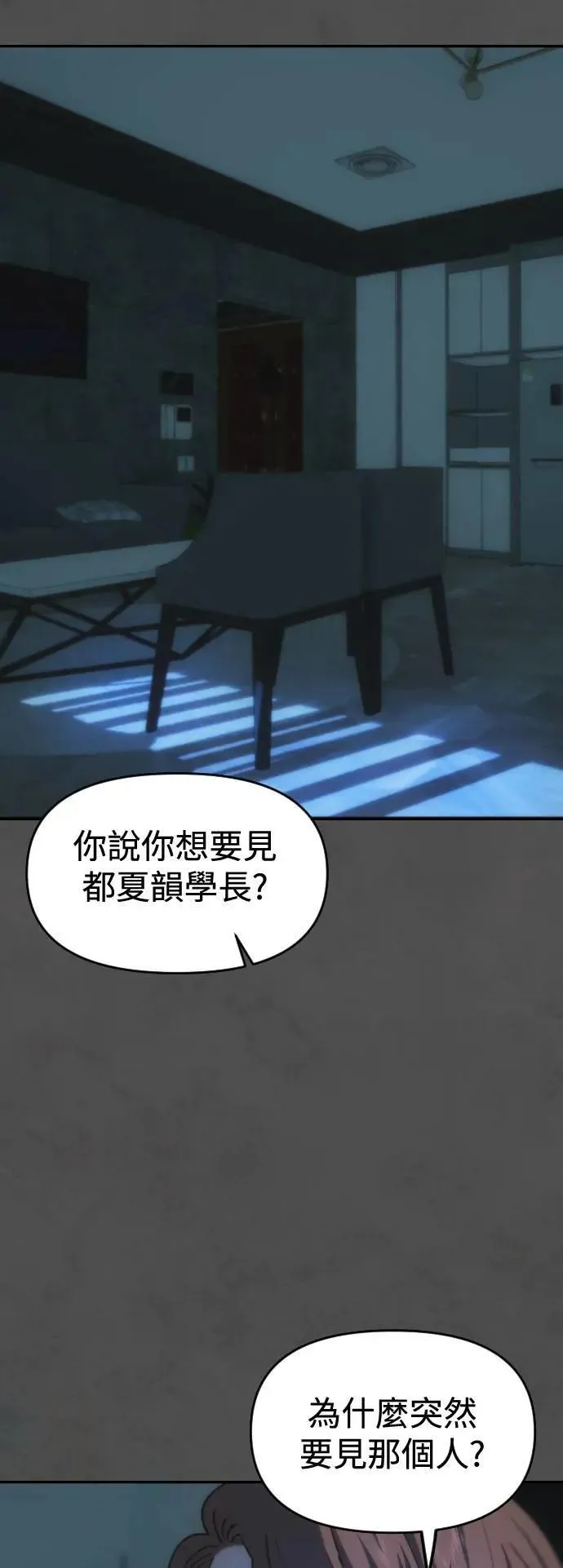 第2幕 第35话 劣等之物 第51页