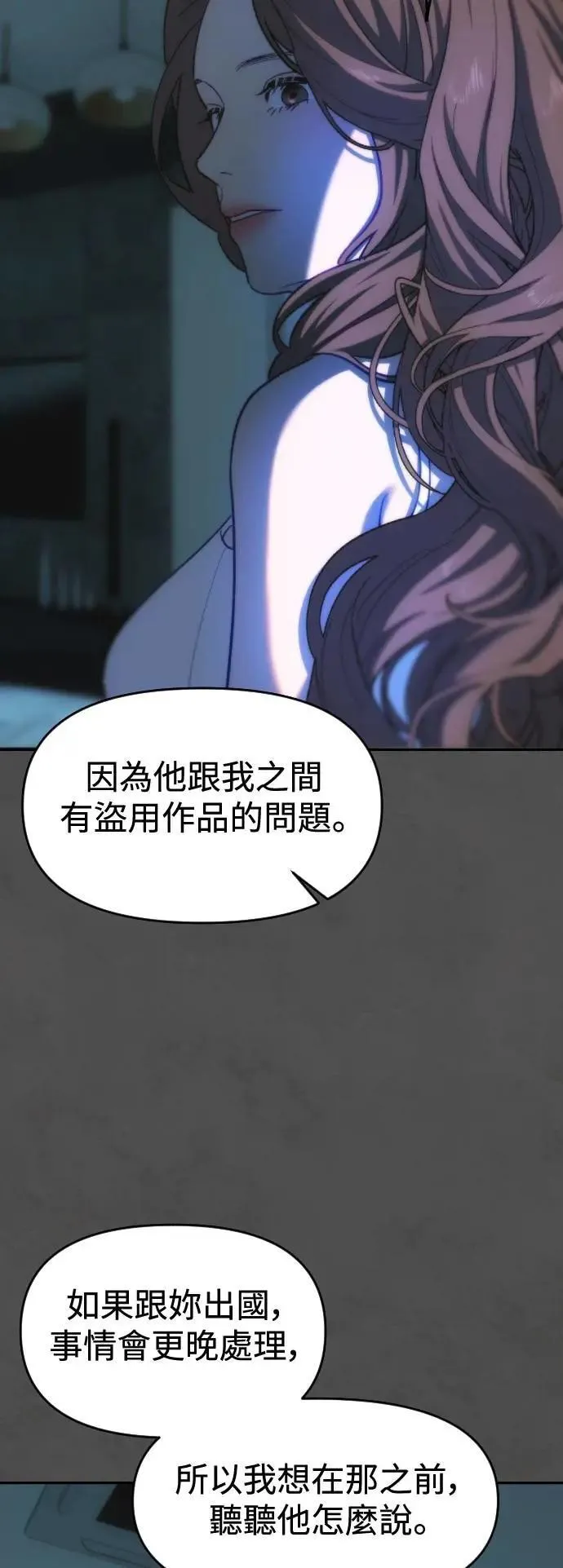 第2幕 第35话 劣等之物 第52页