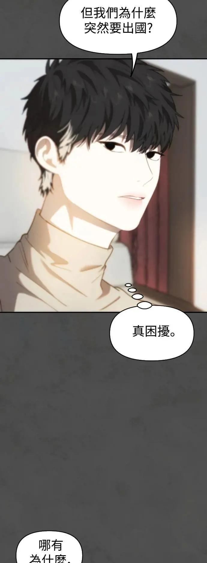 第2幕 第36话 开战 第31页