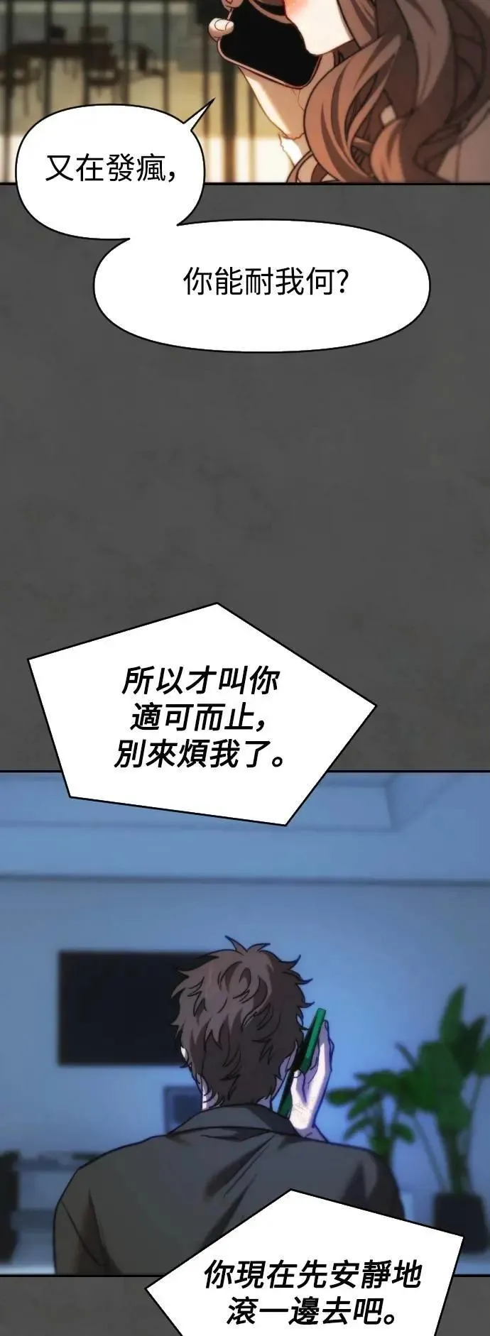 第2幕 第36话 开战 第54页