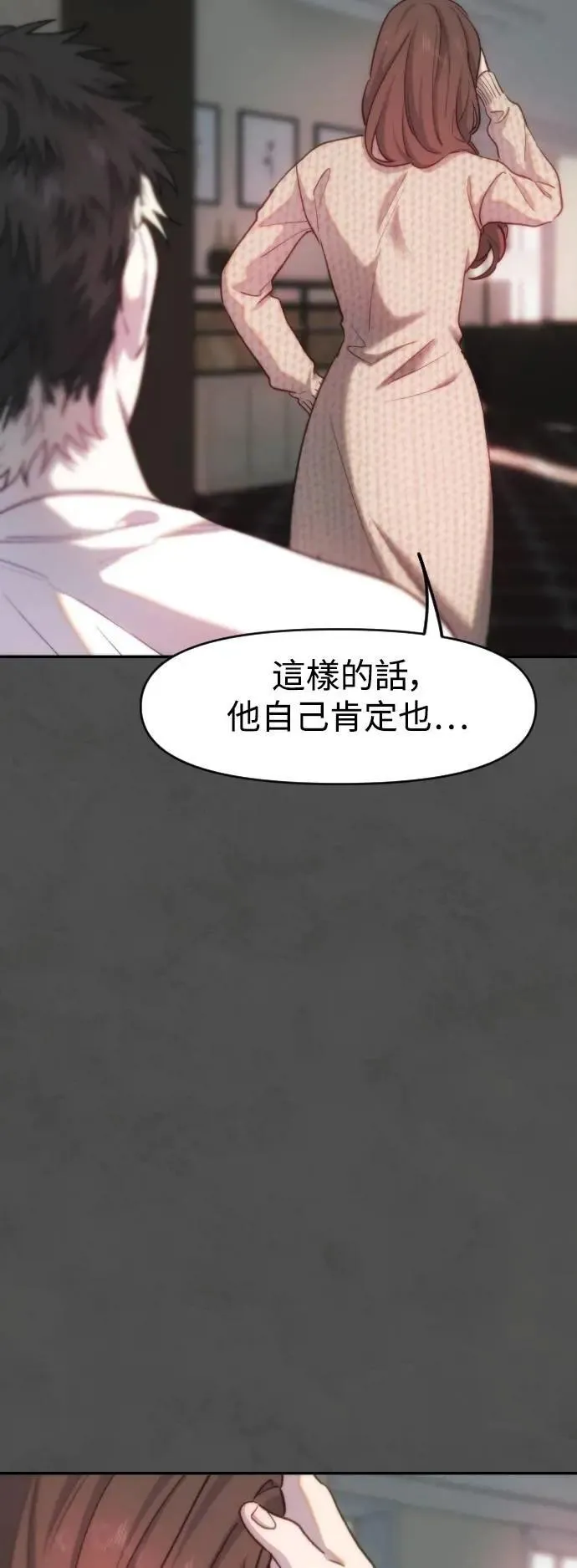 第2幕 第37话 红色药物 第6页