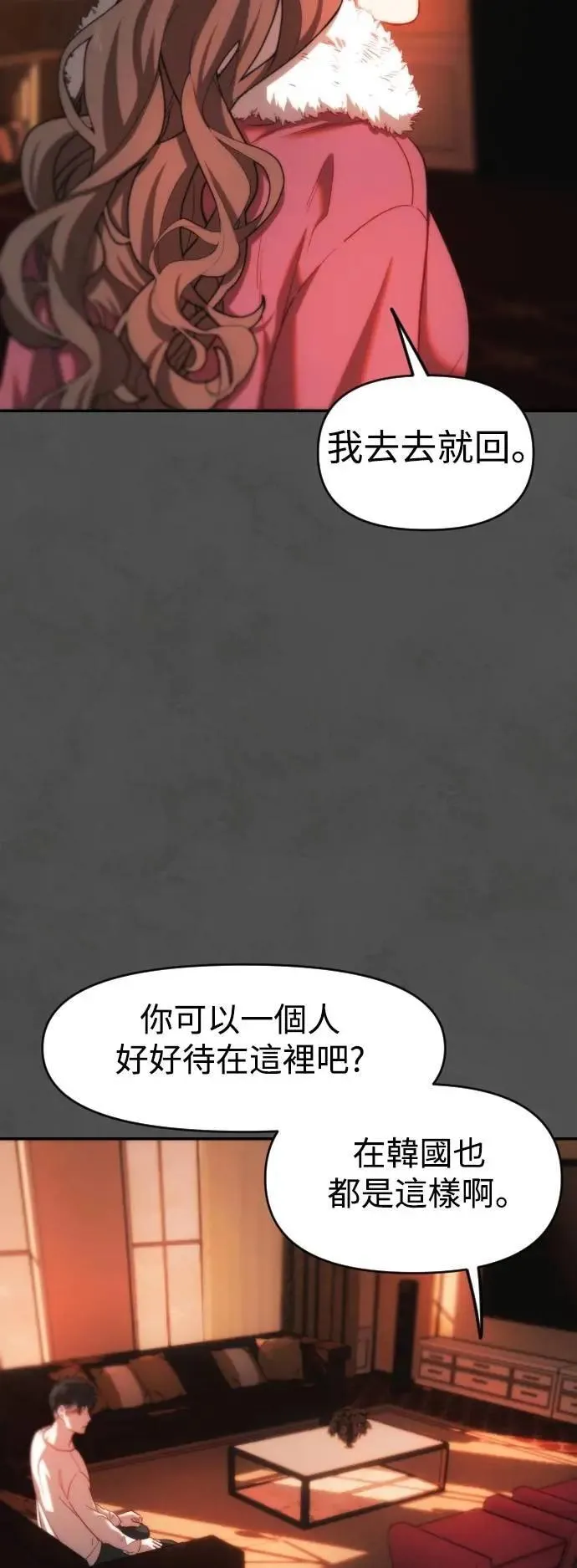 第2幕 第37话 红色药物 第13页