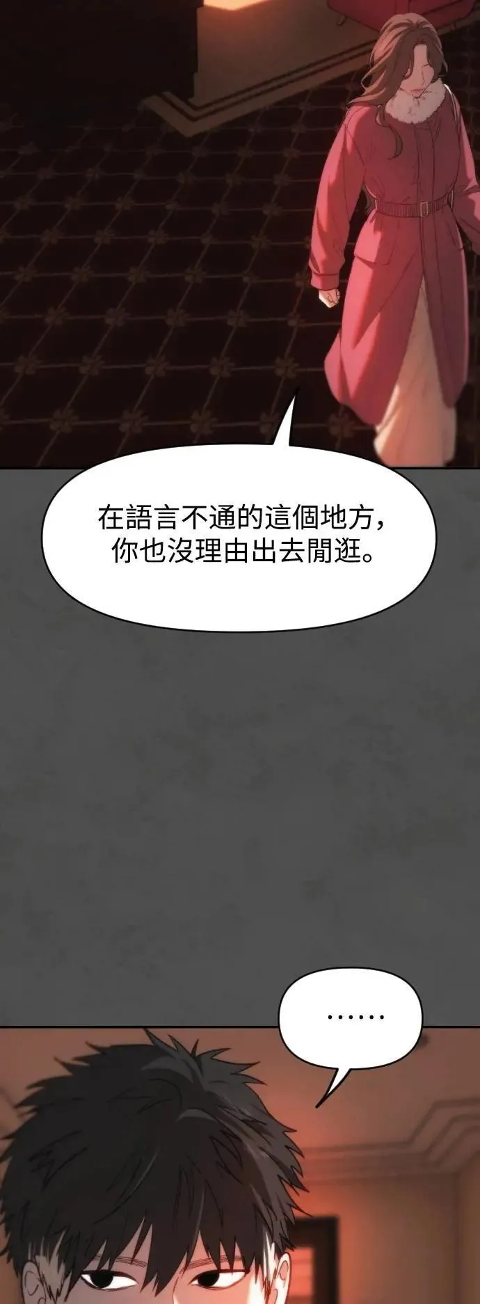 第2幕 第37话 红色药物 第14页