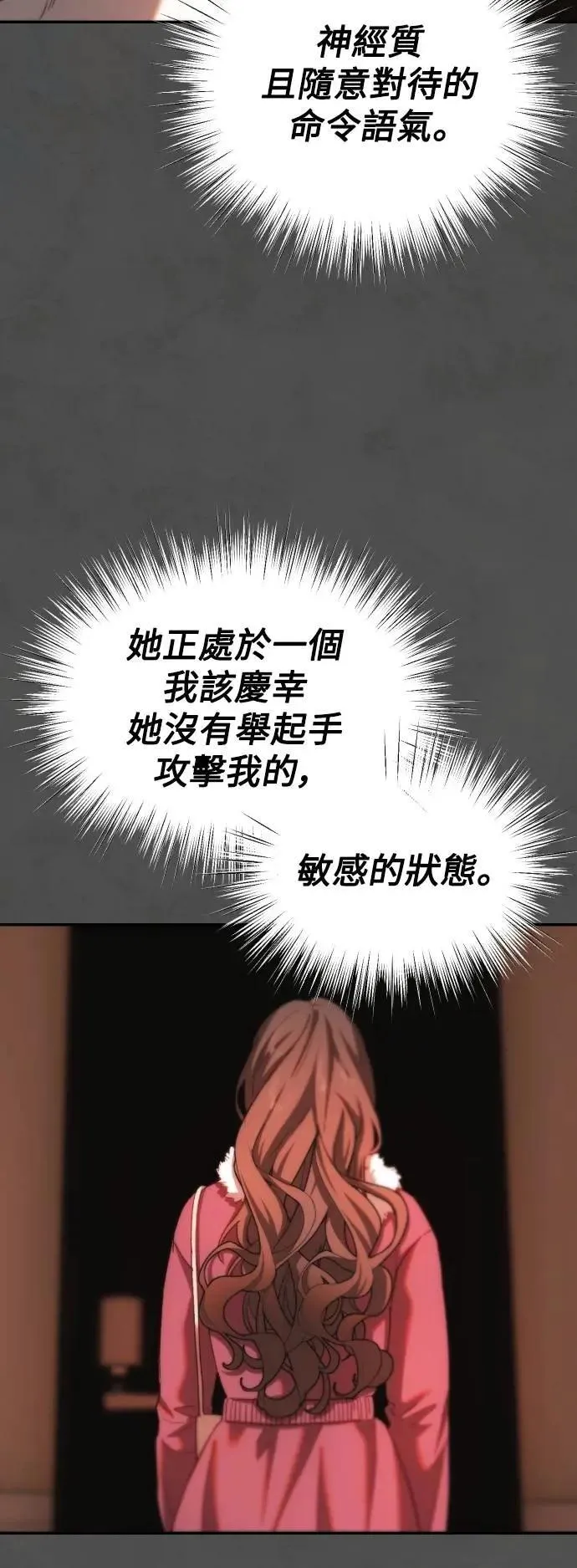 第2幕 第37话 红色药物 第16页