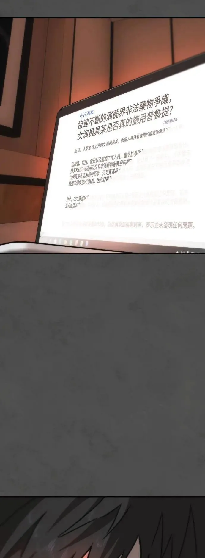 第2幕 第37话 红色药物 第20页