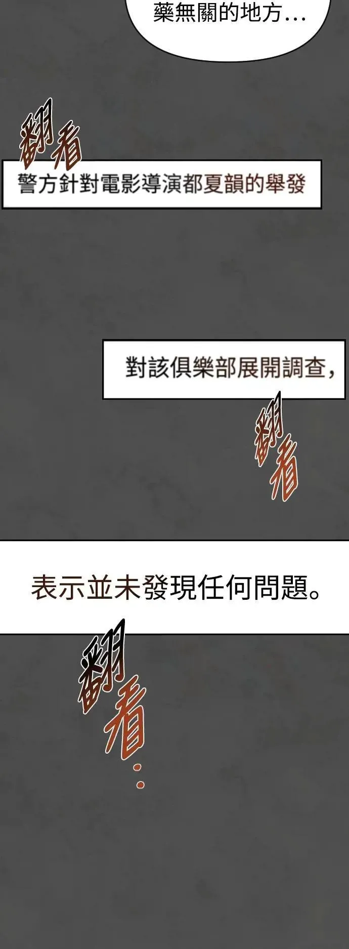第2幕 第37话 红色药物 第24页