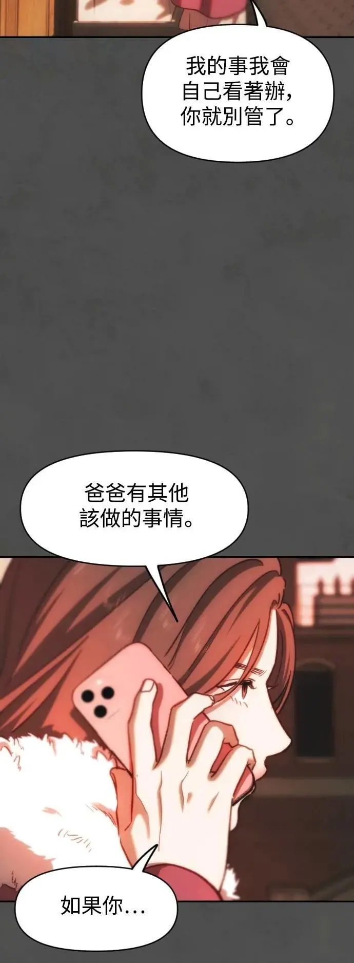 第2幕 第37话 红色药物 第40页