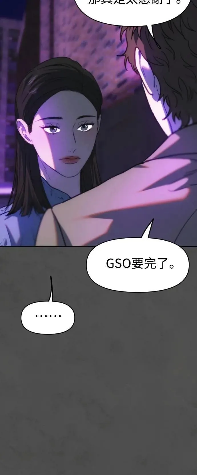 第2幕 第37话 红色药物 第48页