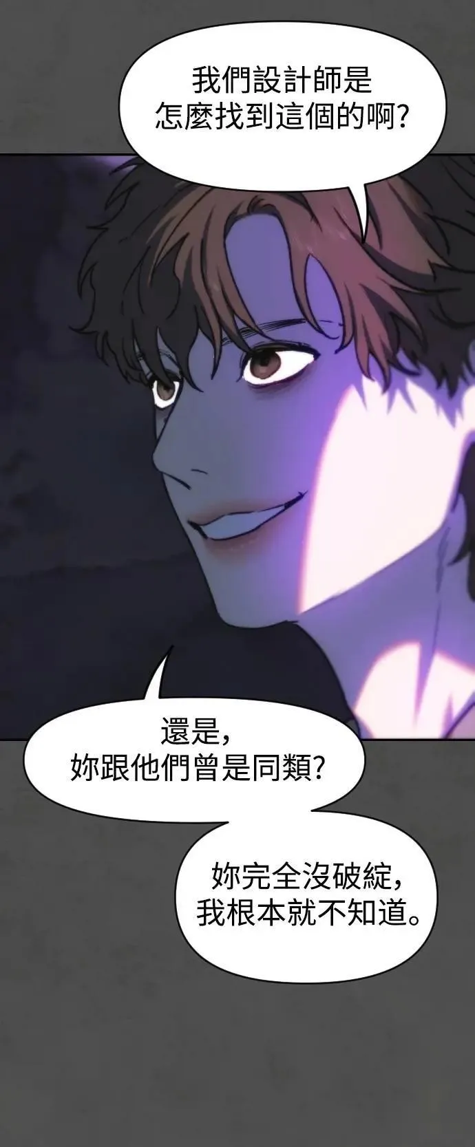 第2幕 第37话 红色药物 第49页
