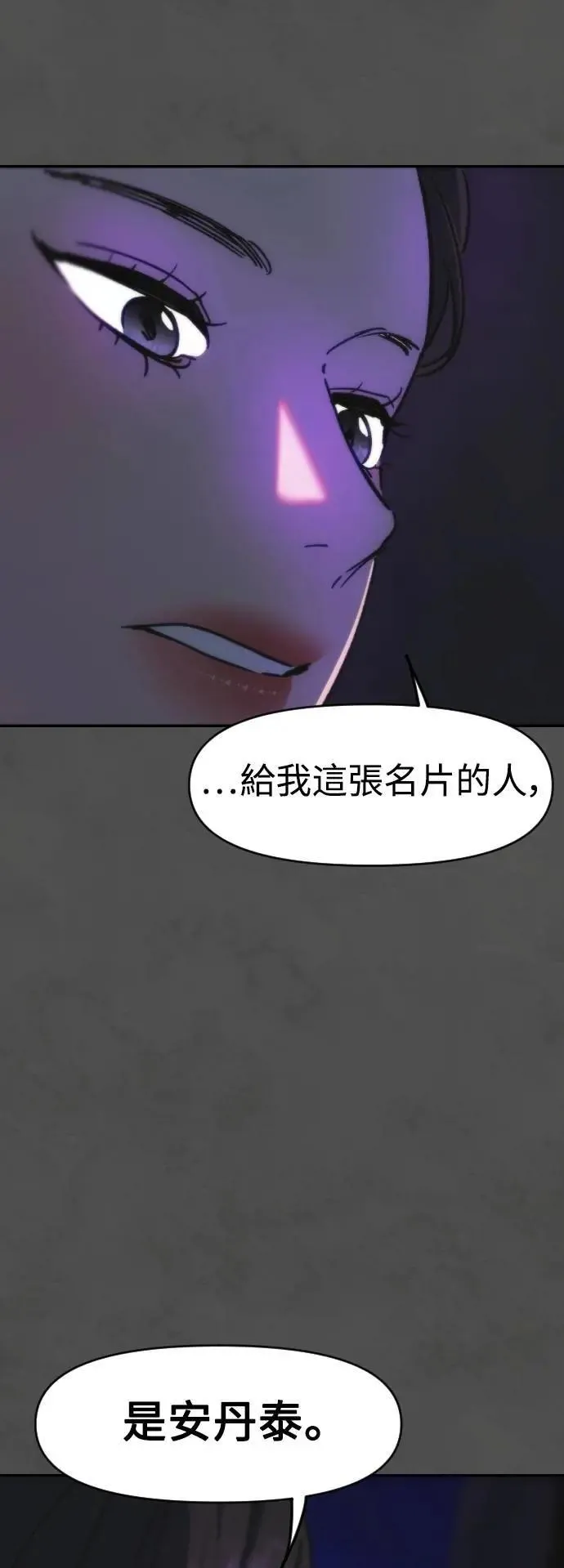 第2幕 第37话 红色药物 第51页