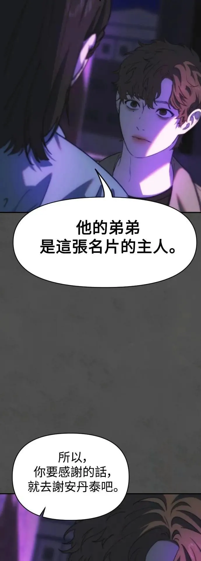第2幕 第37话 红色药物 第52页