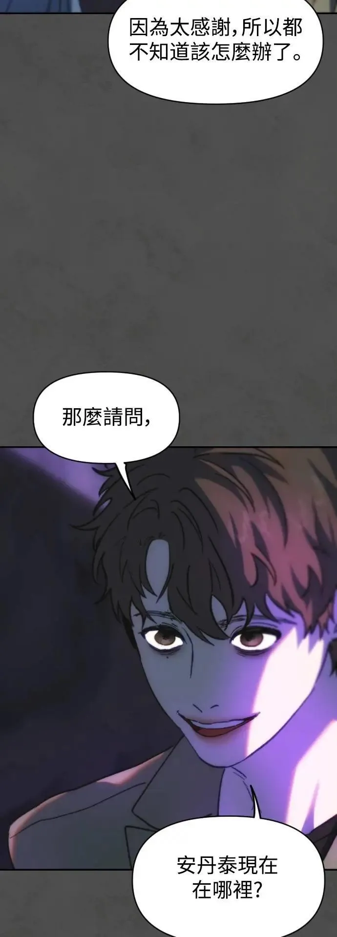 第2幕 第37话 红色药物 第55页