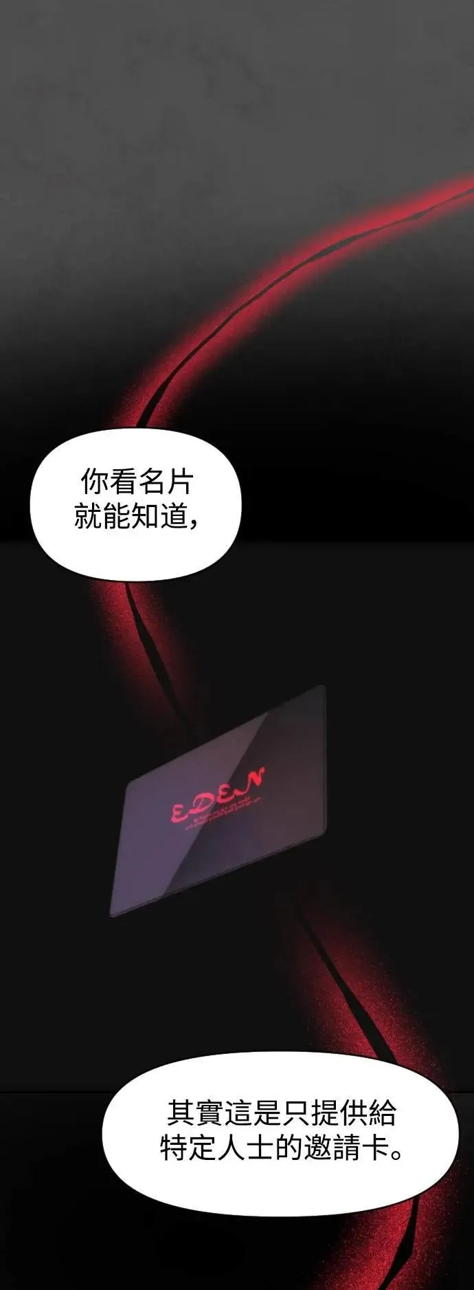 第2幕 第37话 红色药物 第59页