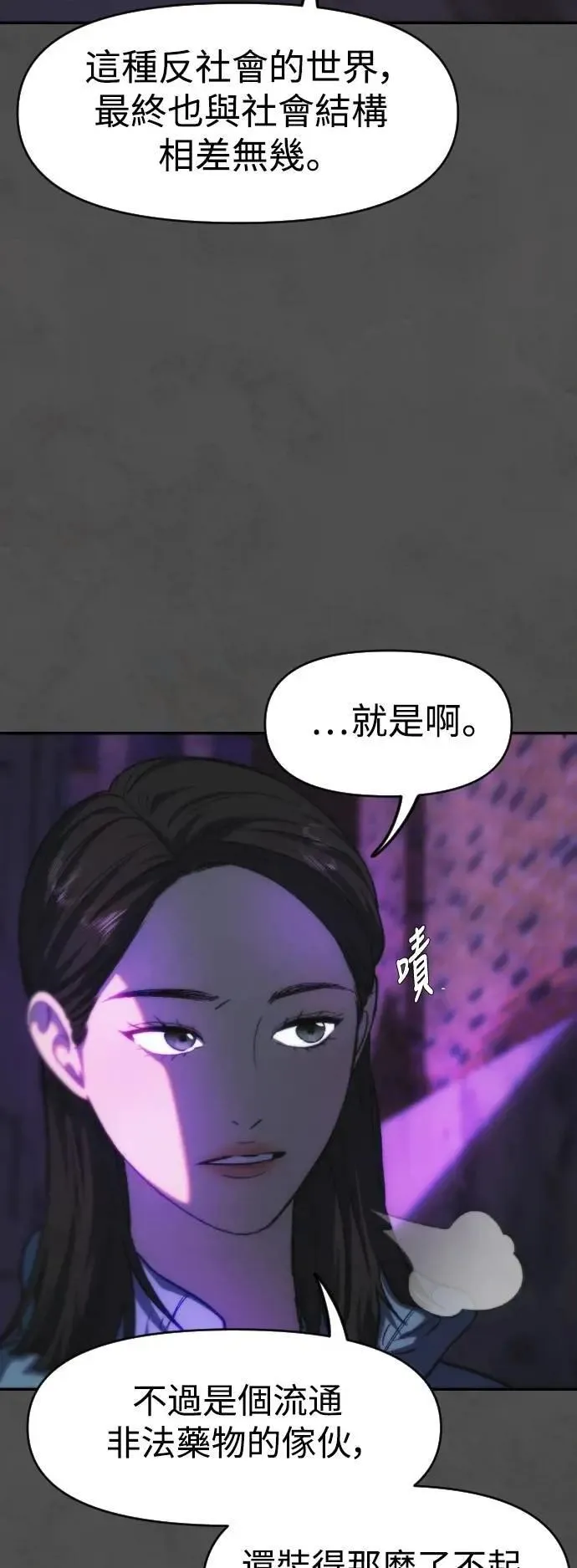 第2幕 第38话 终局之战 第4页