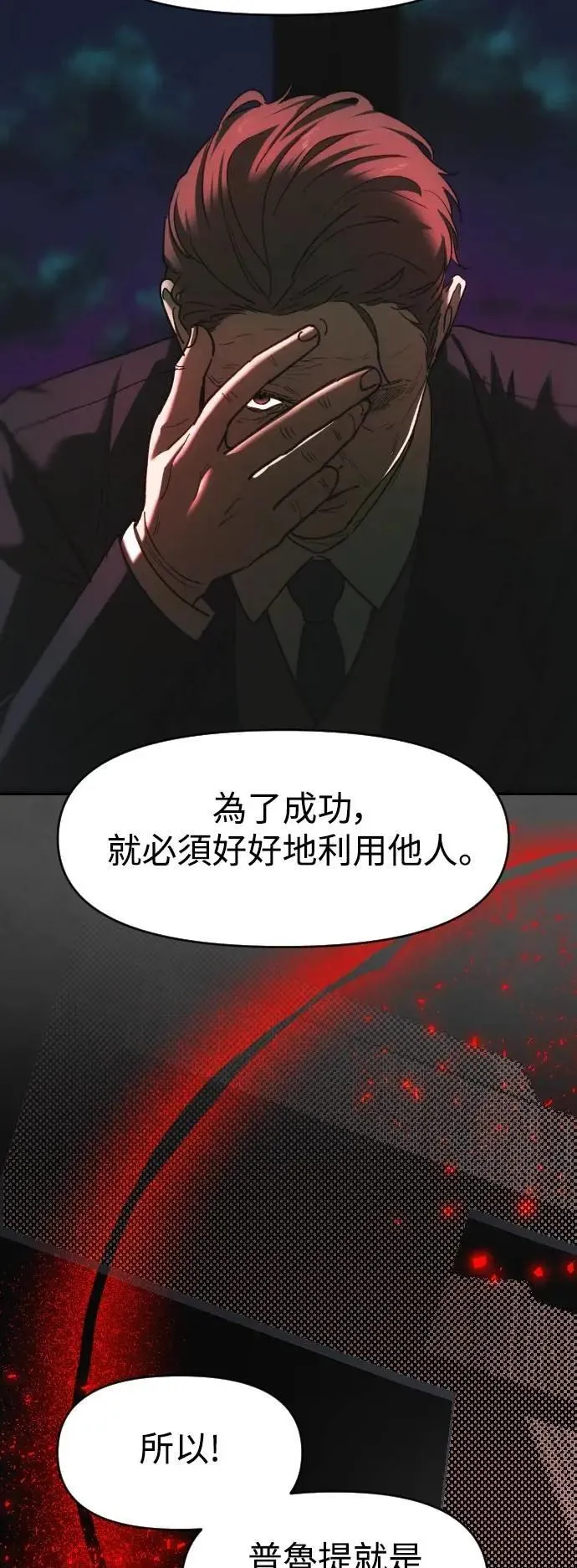 第2幕 第38话 终局之战 第11页