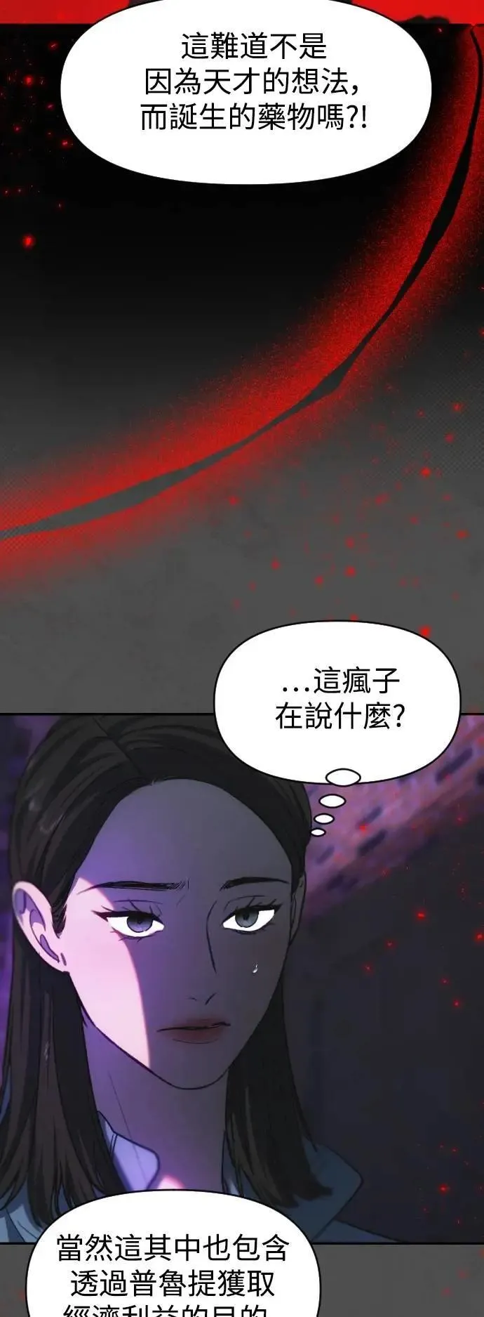 第2幕 第38话 终局之战 第14页
