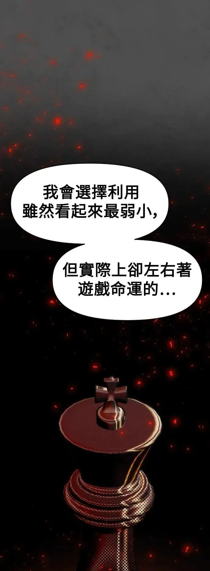 第2幕 第38话 终局之战 第17页
