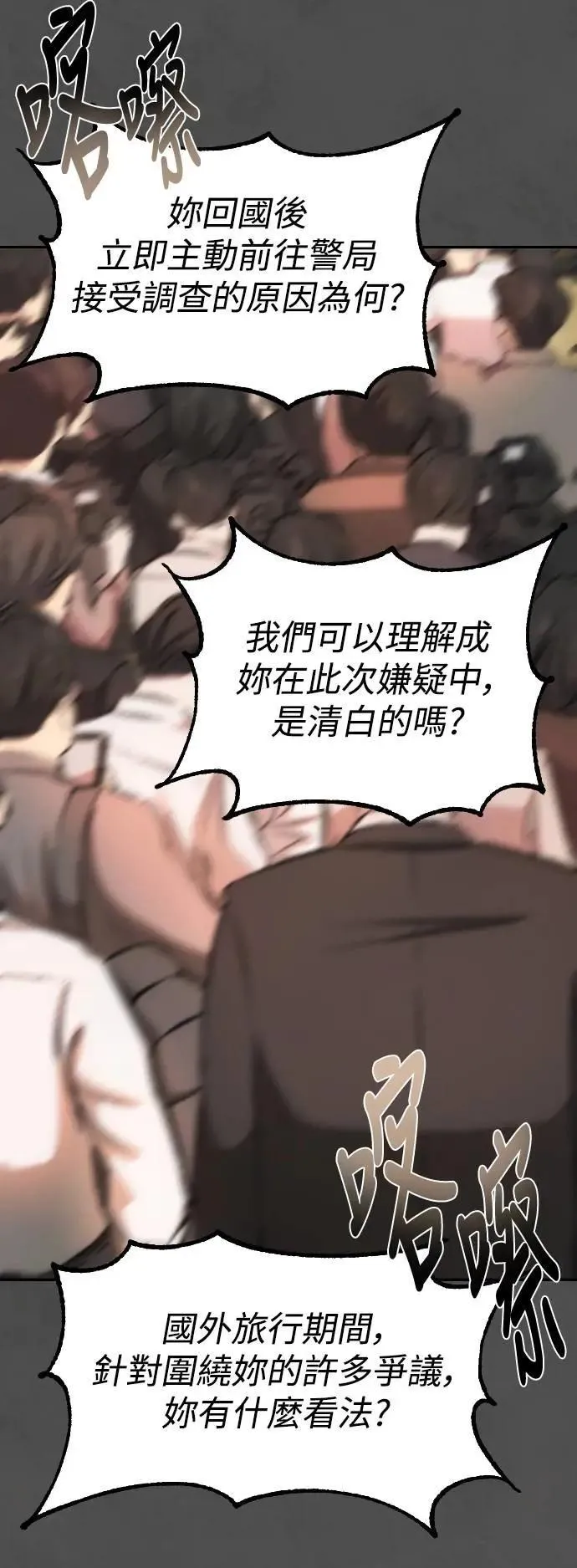 第2幕 第38话 终局之战 第31页