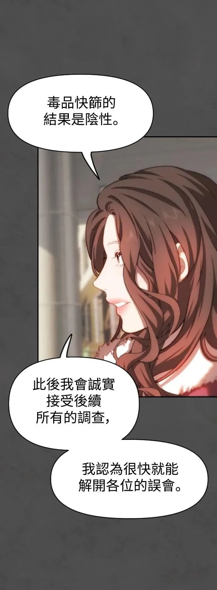 第2幕 第38话 终局之战 第35页