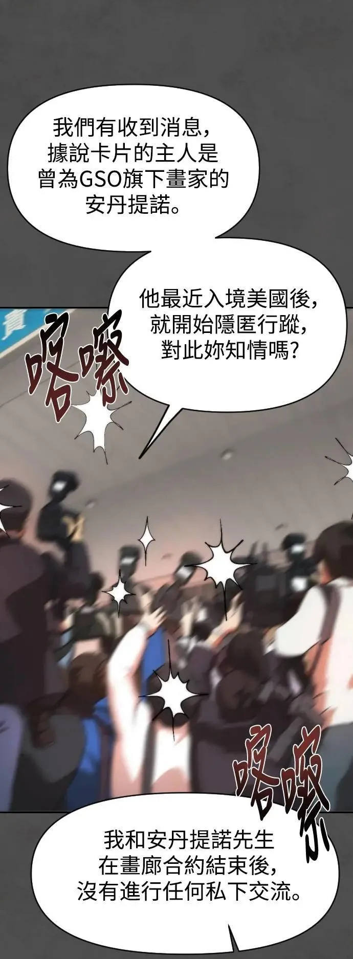 第2幕 第38话 终局之战 第37页