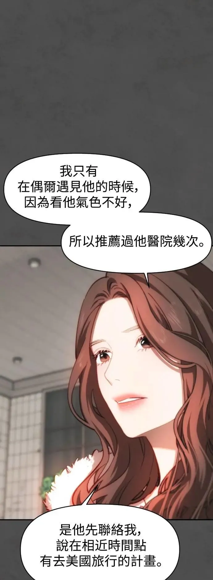 第2幕 第38话 终局之战 第38页
