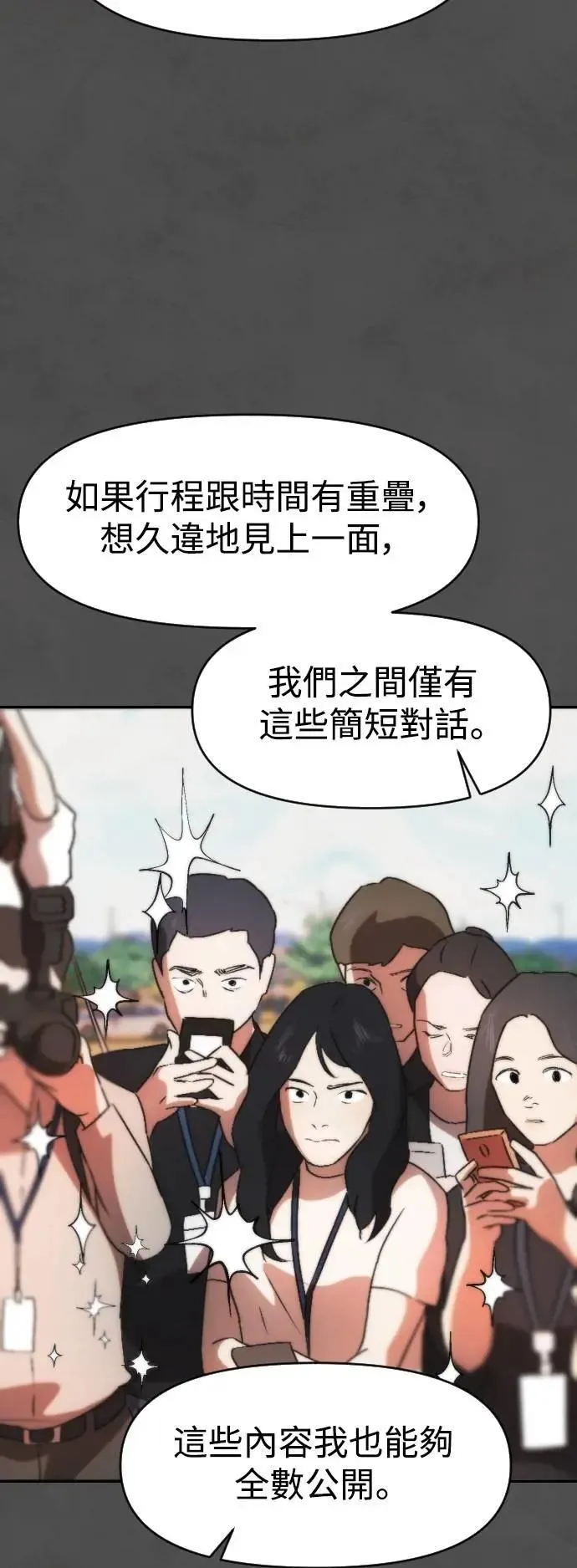 第2幕 第38话 终局之战 第39页