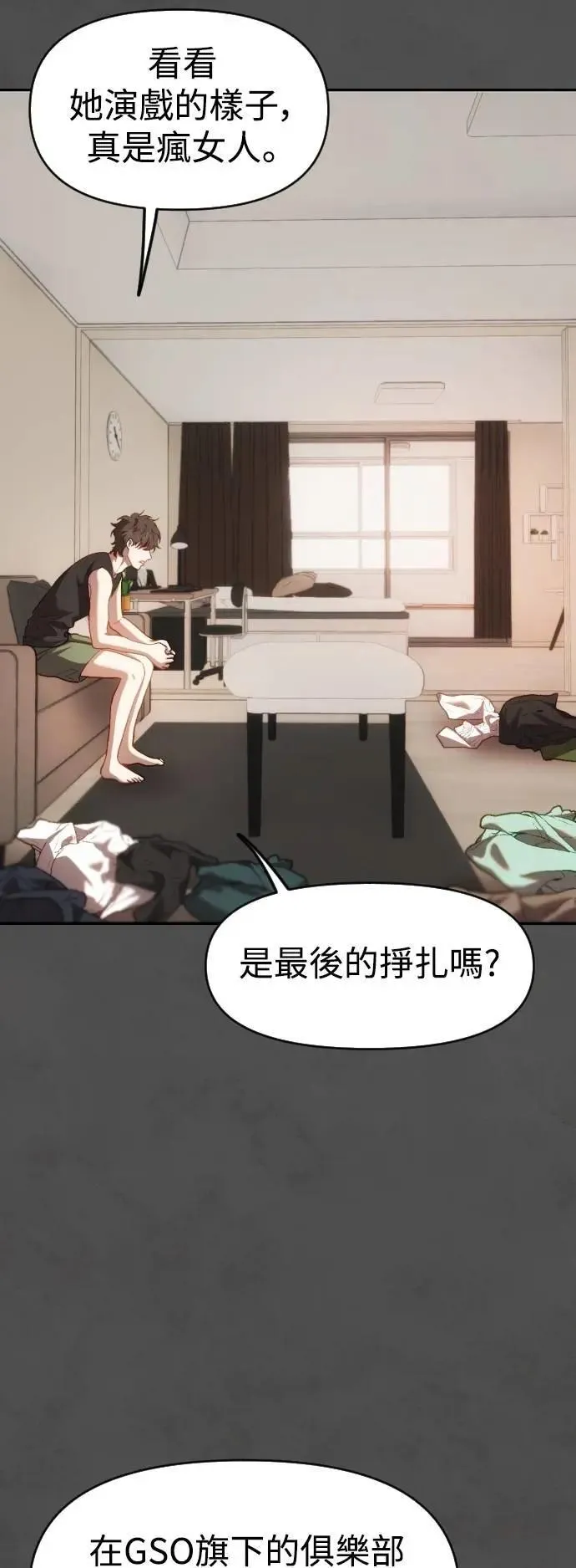 第2幕 第38话 终局之战 第43页