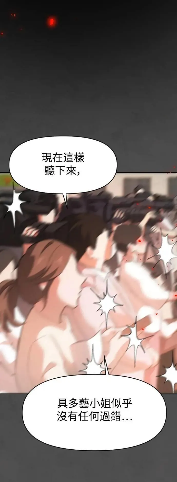 第2幕 第38话 终局之战 第48页