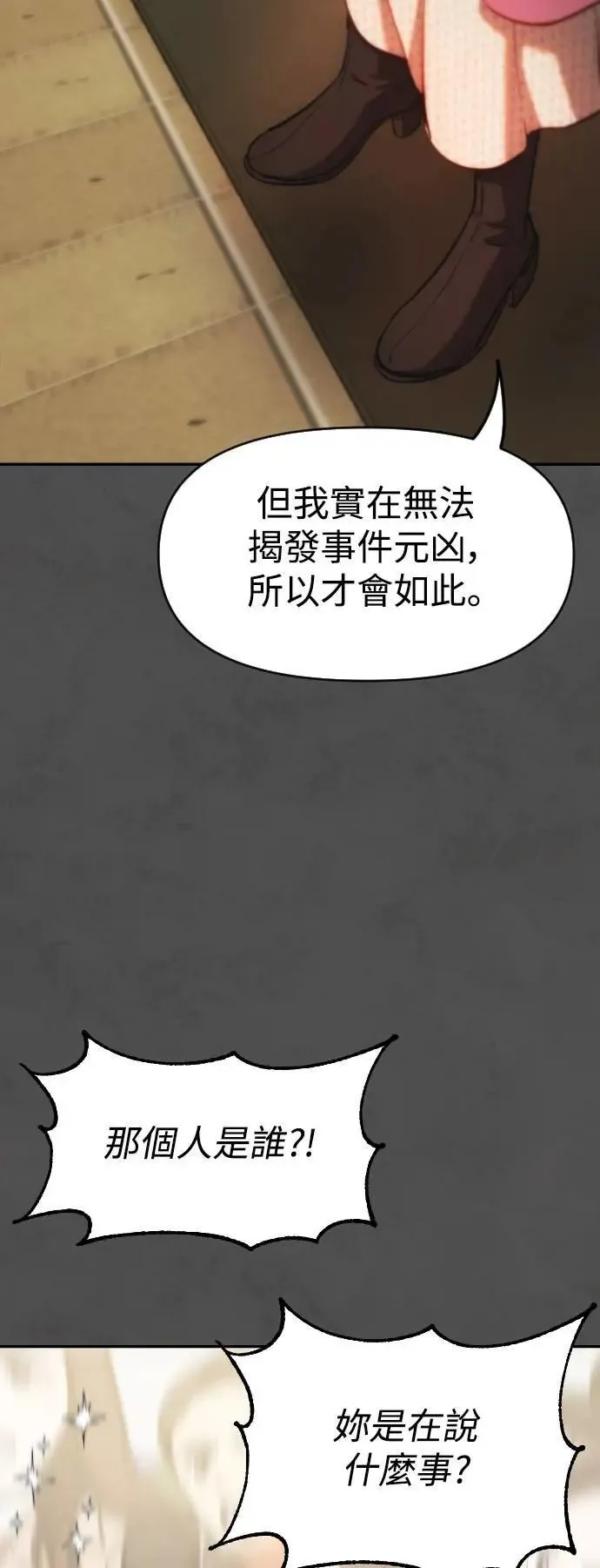 第2幕 第38话 终局之战 第51页