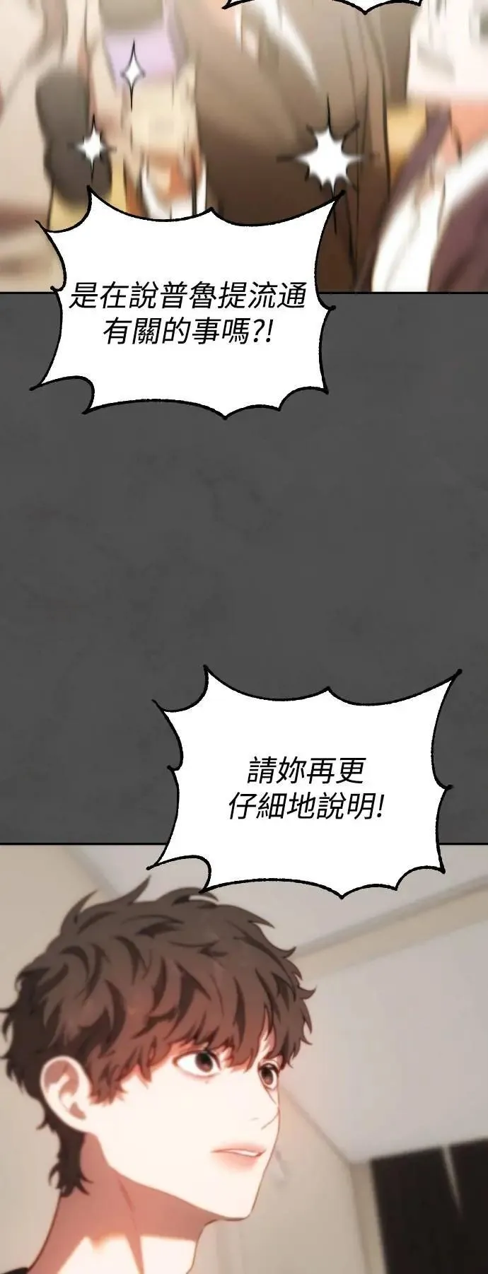 第2幕 第38话 终局之战 第52页