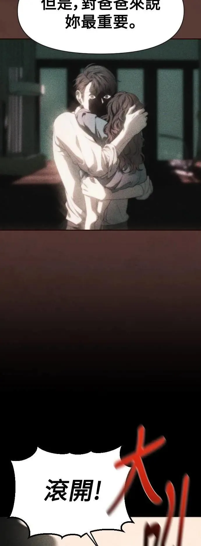 第2幕 第39话 种子 第3页