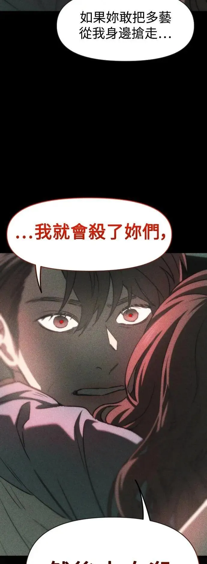 第2幕 第39话 种子 第7页