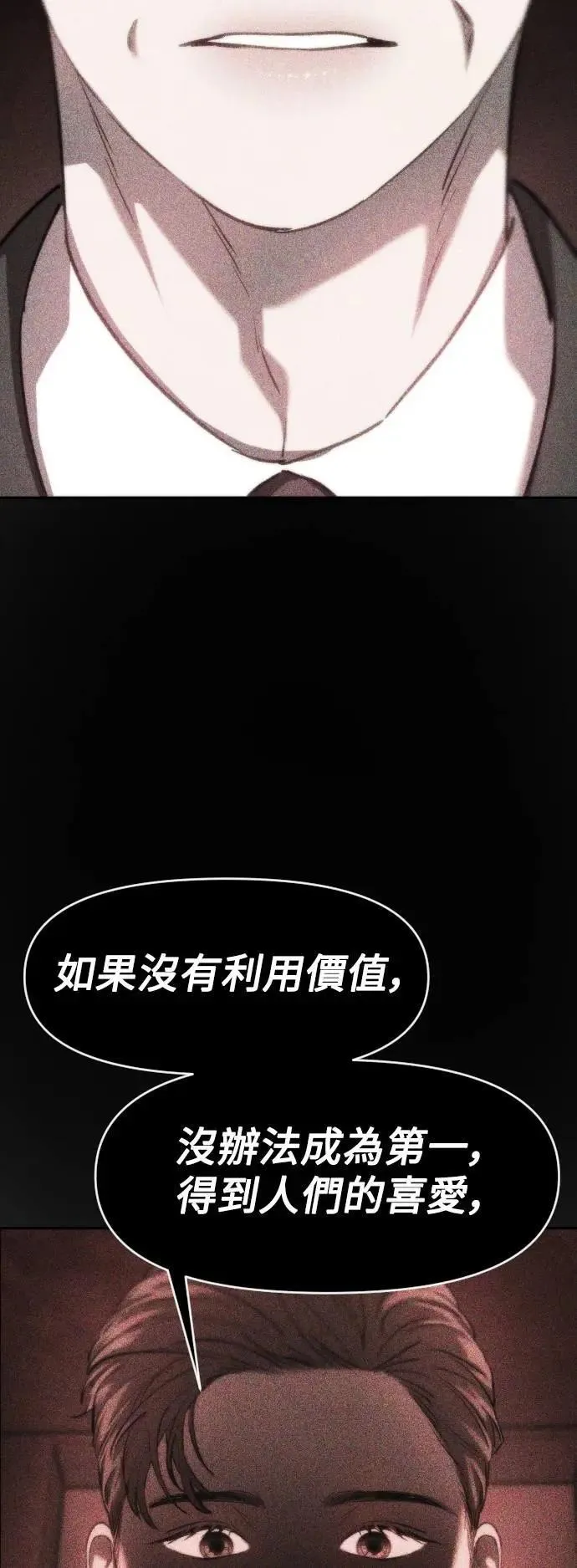第2幕 第39话 种子 第14页
