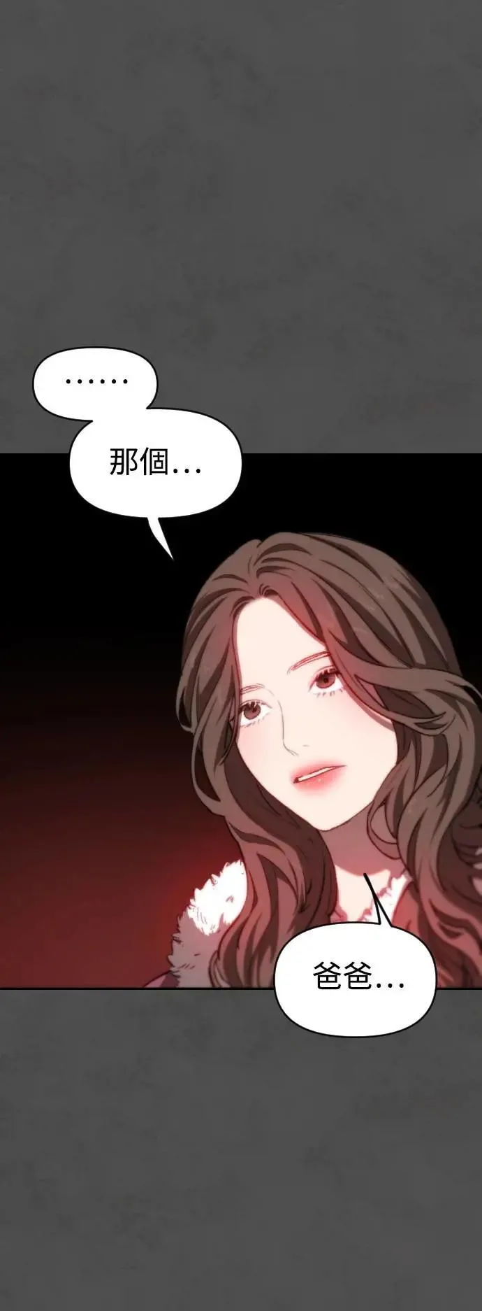 第2幕 第39话 种子 第17页