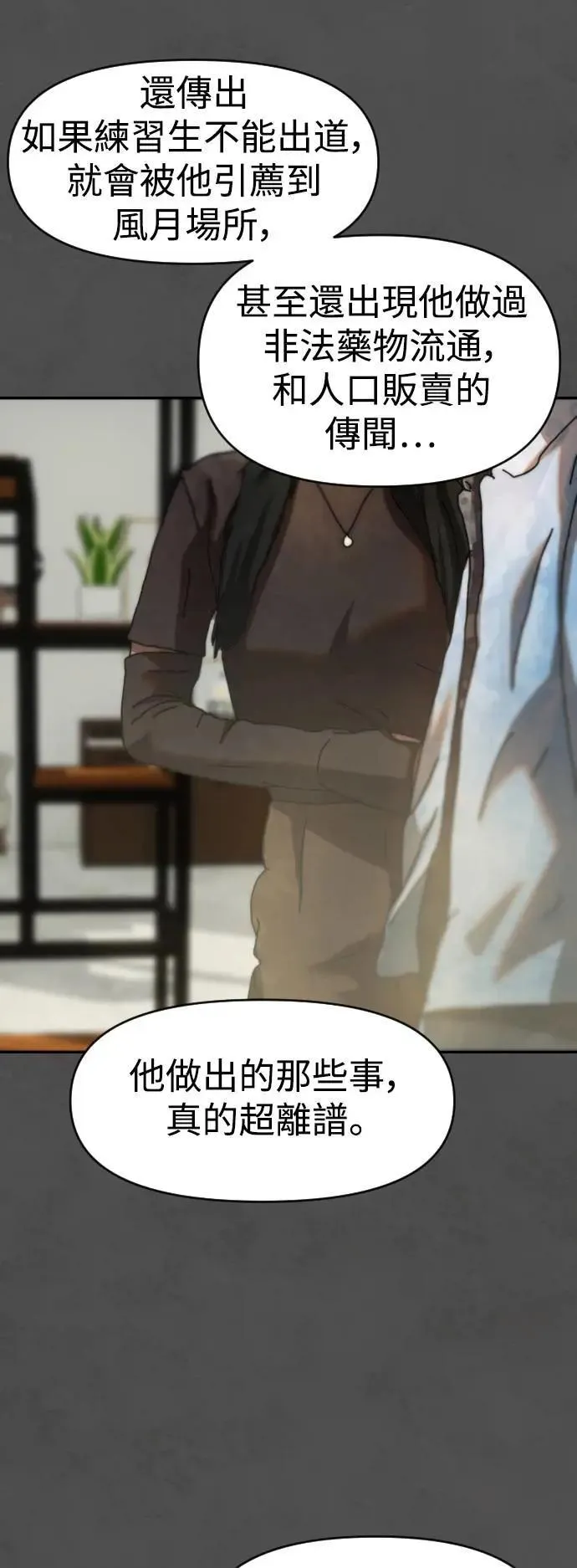 第2幕 第39话 种子 第25页