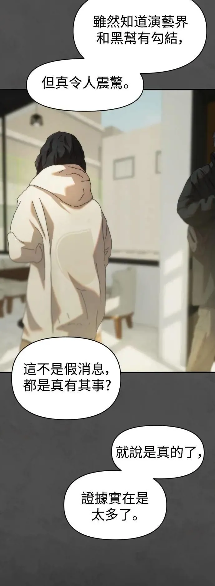 第2幕 第39话 种子 第26页