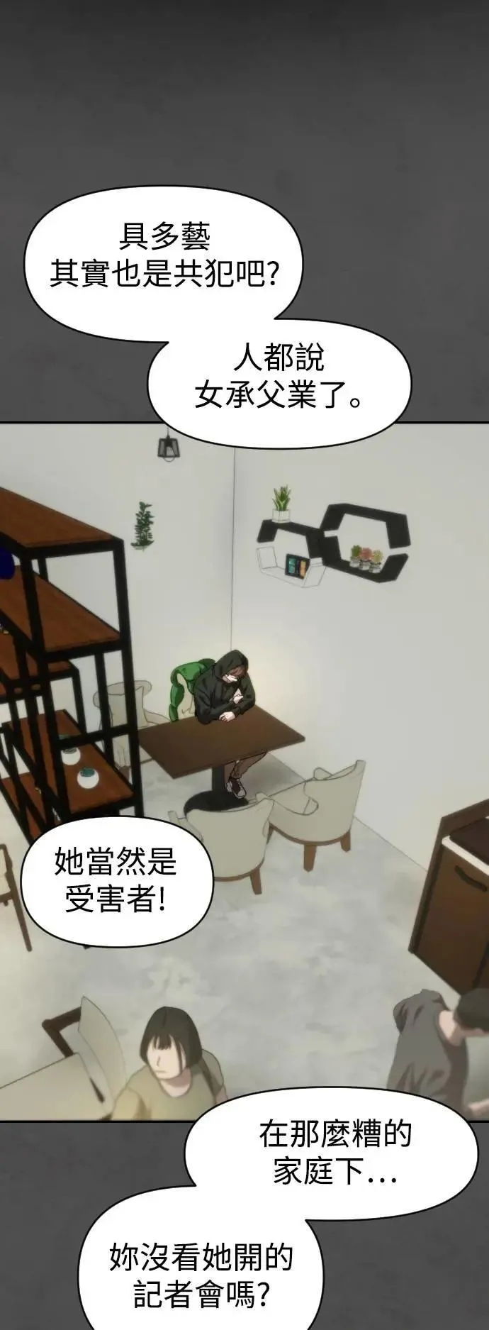 第2幕 第39话 种子 第28页