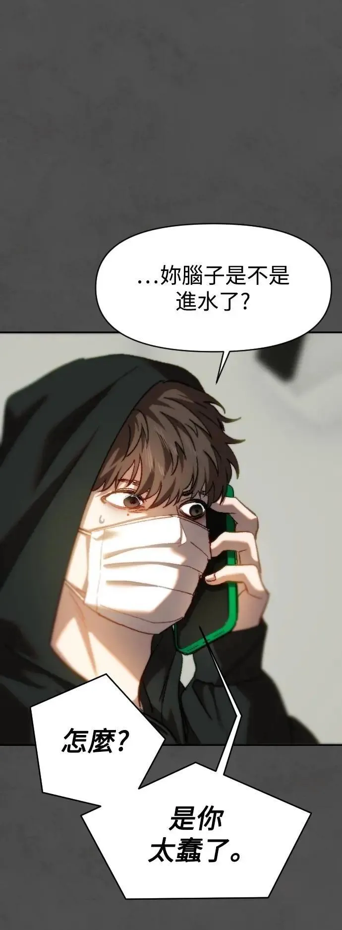 第2幕 第39话 种子 第33页