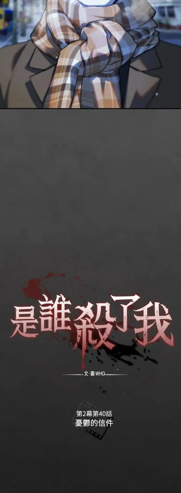 第2幕 第40话 忧郁的信件 第13页