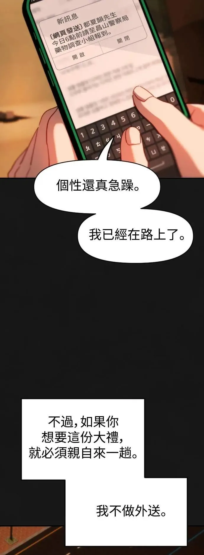 第2幕 第40话 忧郁的信件 第23页